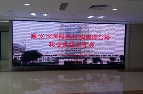 室内P4全彩-北京市顺义区医院项目