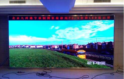 室内P2.5全彩-中国国家旅游局项目
