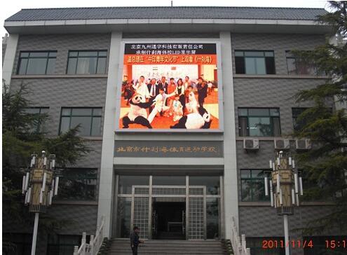 室外P10全彩-北京什刹海体育学校项目