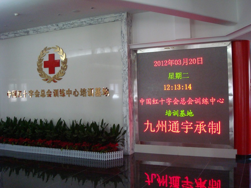 室内φ3.75单双色―红十字会训练中心项目